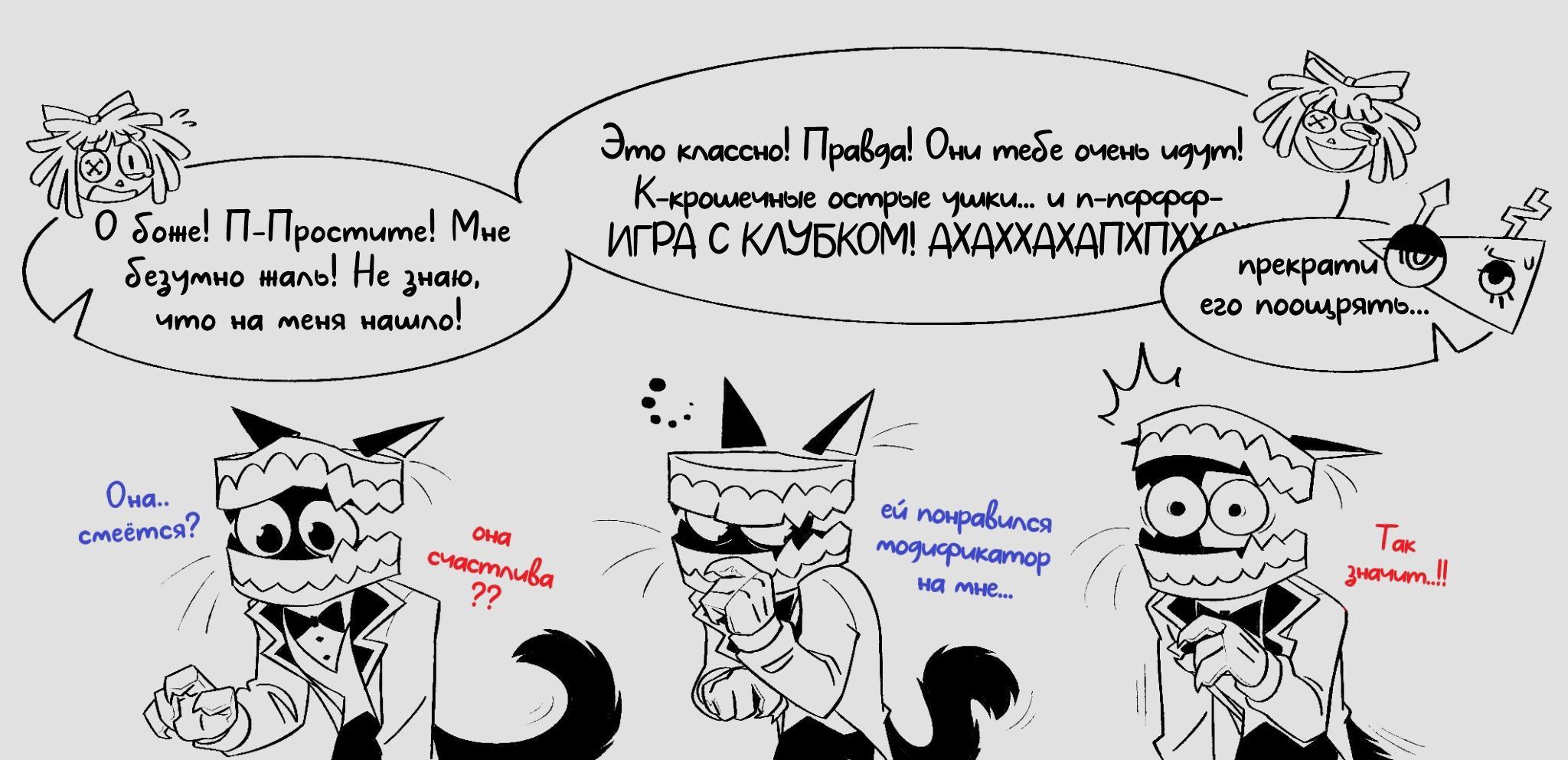 Комикс КотоКейн (Часть 3) / Удивительный Цифровой Цирк