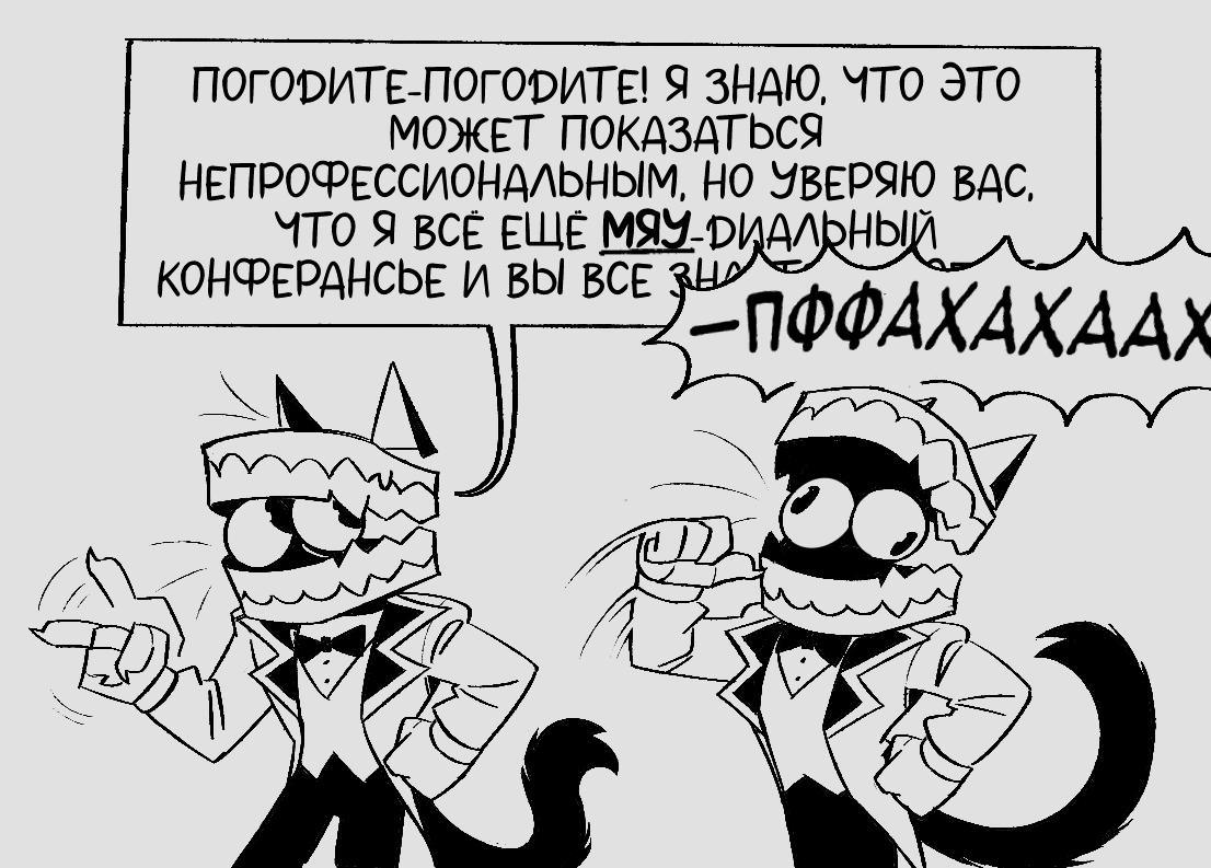 Комикс КотоКейн (Часть 3) / Удивительный Цифровой Цирк