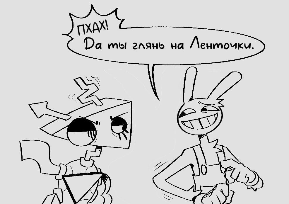 Комикс КотоКейн (Часть 2) / Удивительный Цифровой Цирк Комикс КотоКейн (Часть 2) / Удивительный Цифровой Цирк