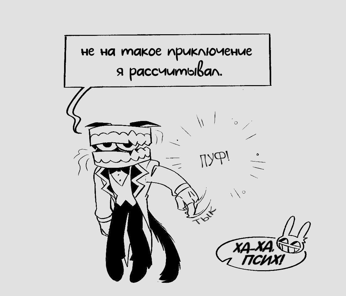Комикс КотоКейн (Часть 2) / Удивительный Цифровой Цирк