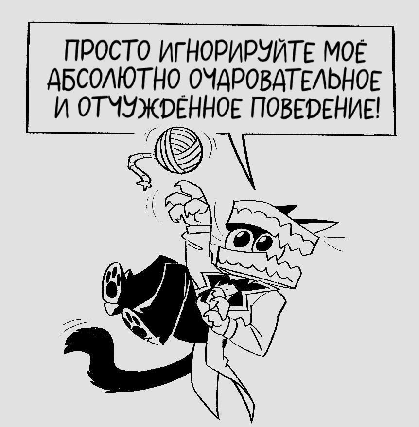 Комикс КотоКейн (Часть 2) / Удивительный Цифровой Цирк