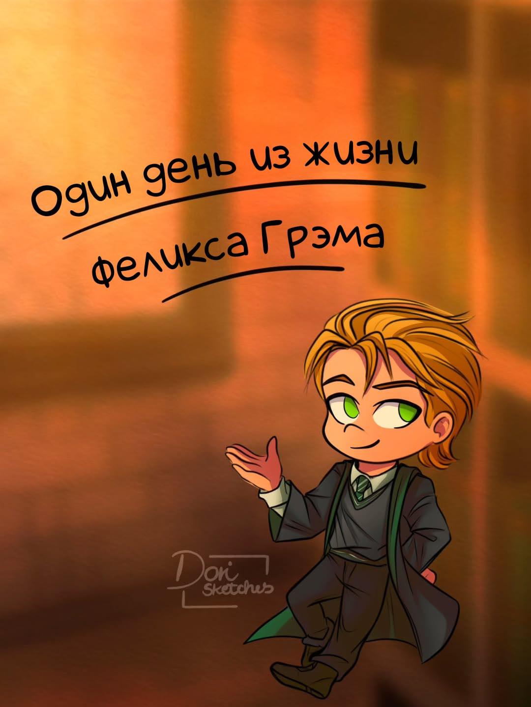 Комикс Волшебники AU (Часть 23)