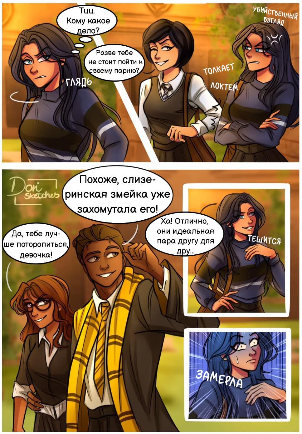 Комикс Волшебники AU (Часть 24)