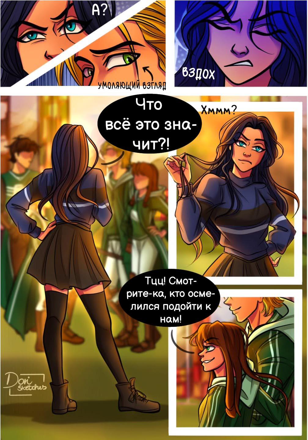 Комикс Волшебники AU (Часть 24)