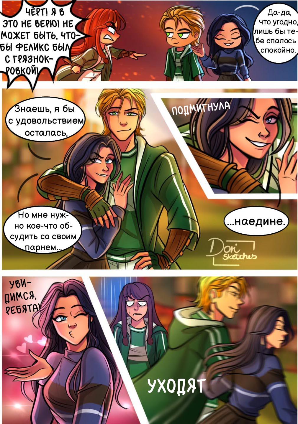 Комикс Волшебники AU (Часть 25)