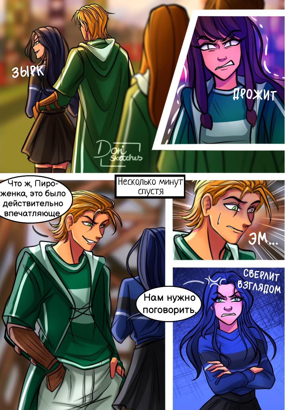 Комикс Волшебники AU (Часть 25)