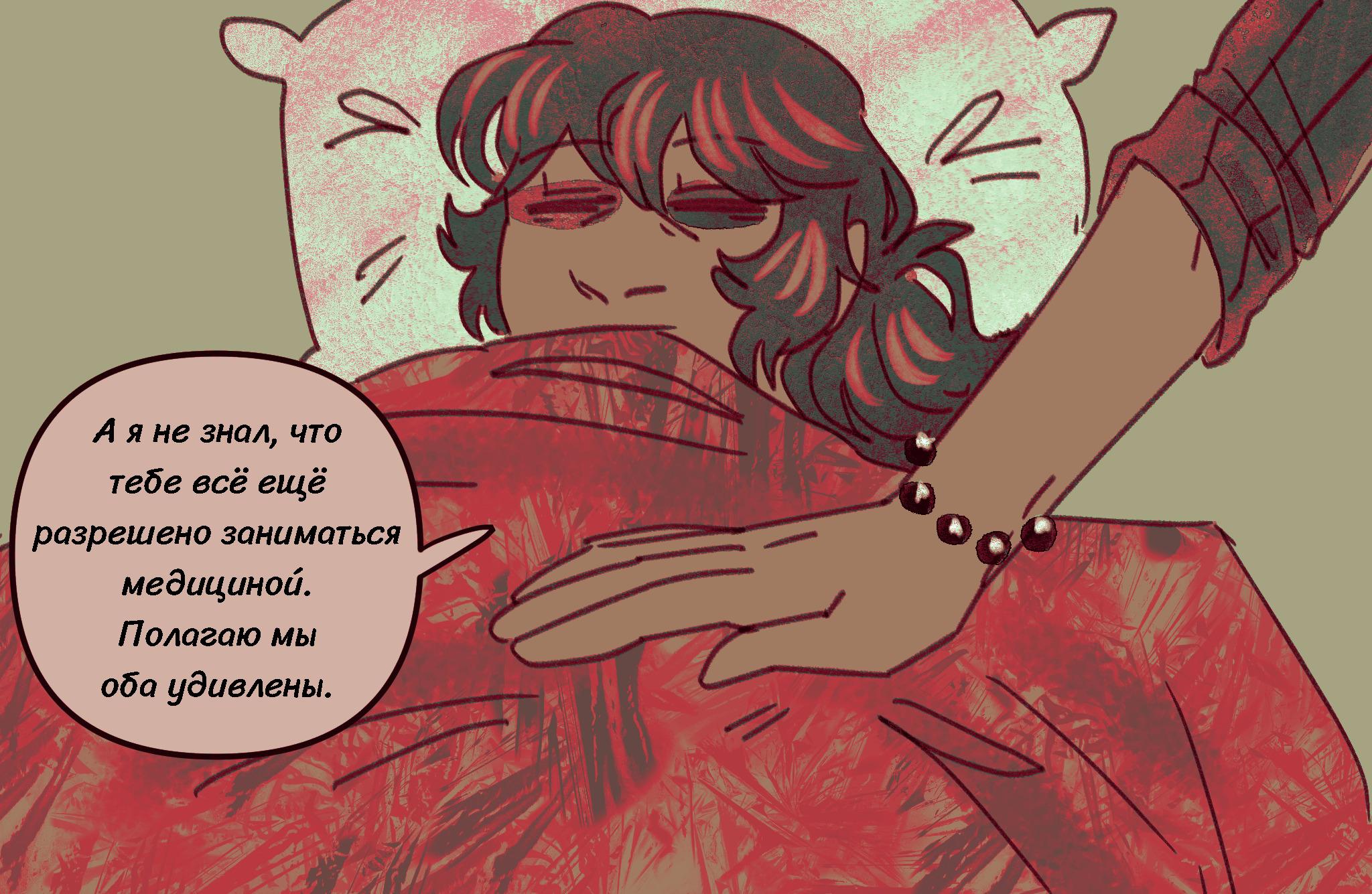 Комикс Токсинетт AU (Часть 366)