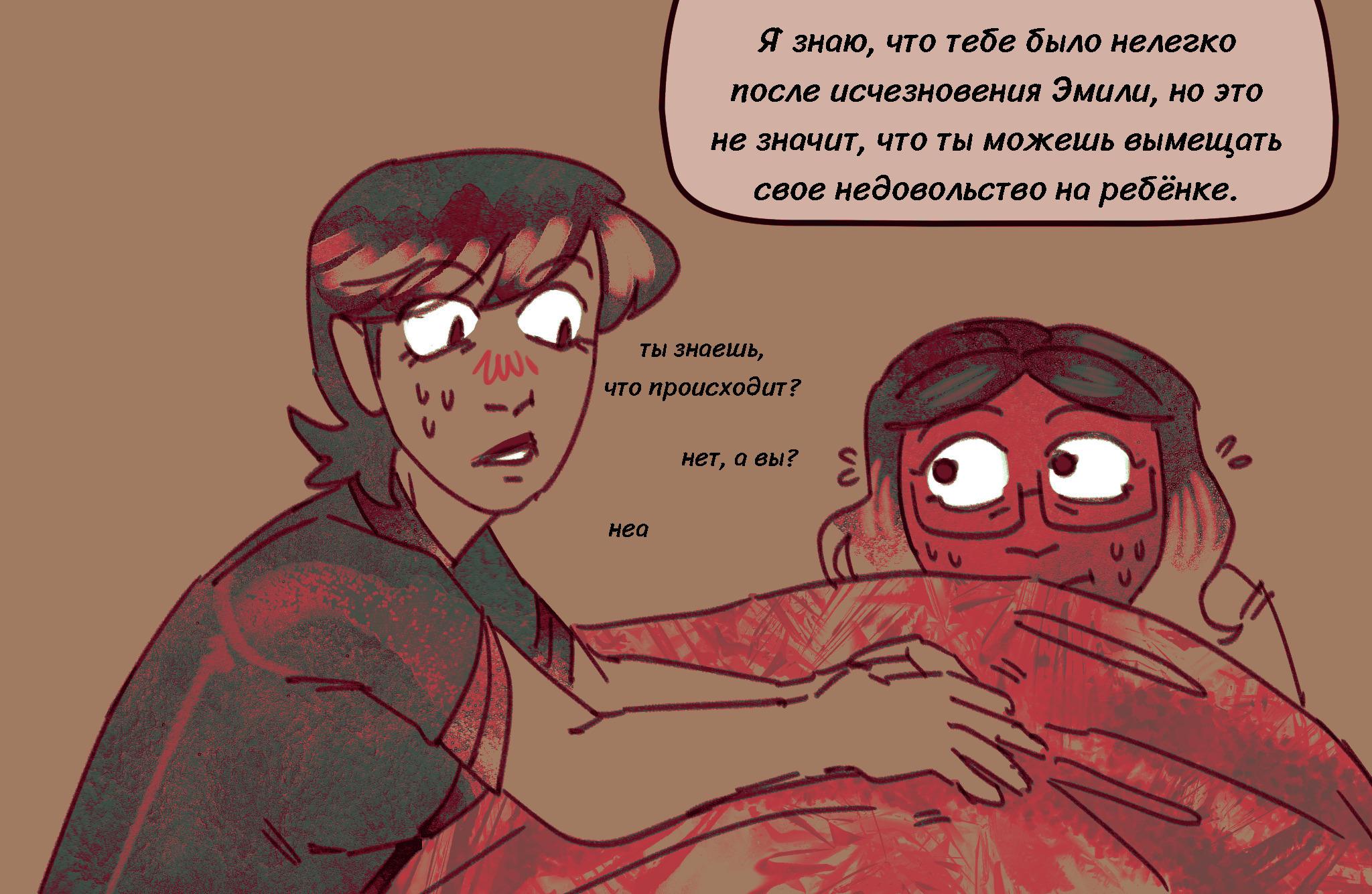 Комикс Токсинетт AU (Часть 366)