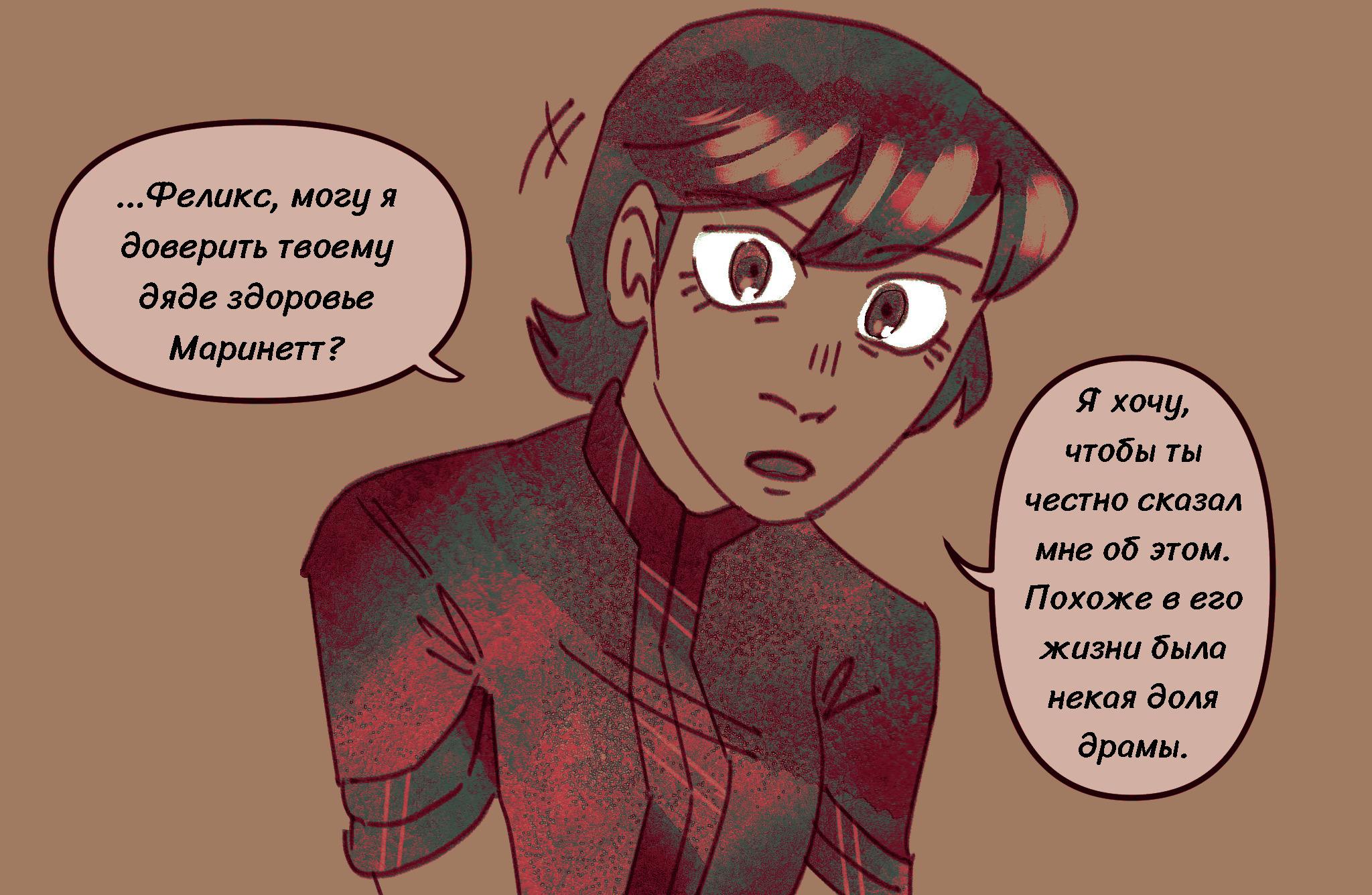 Комикс Токсинетт AU (Часть 367)