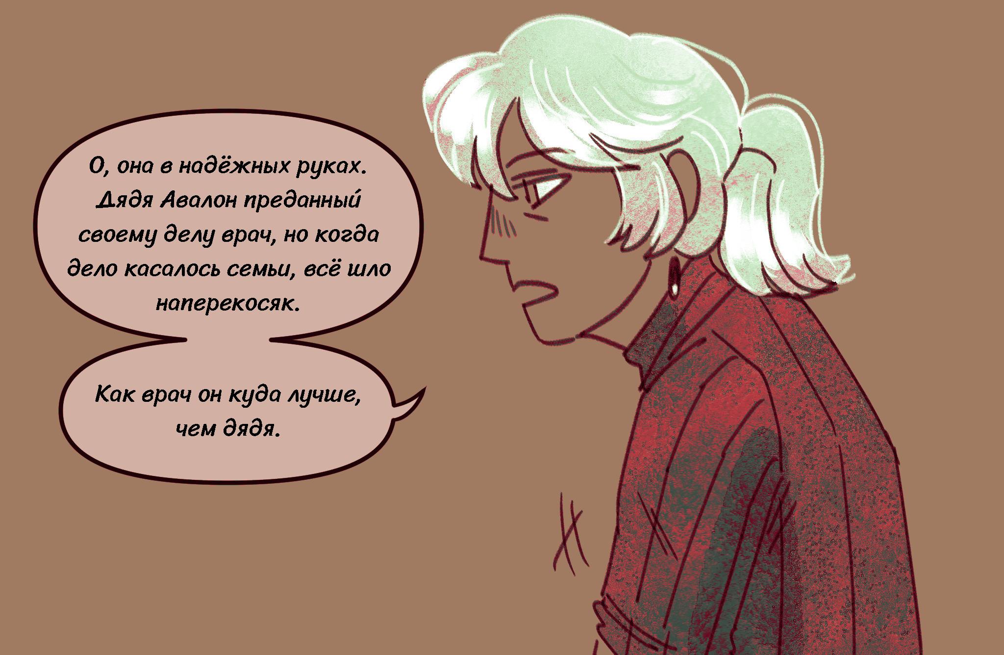 Комикс Токсинетт AU (Часть 367)
