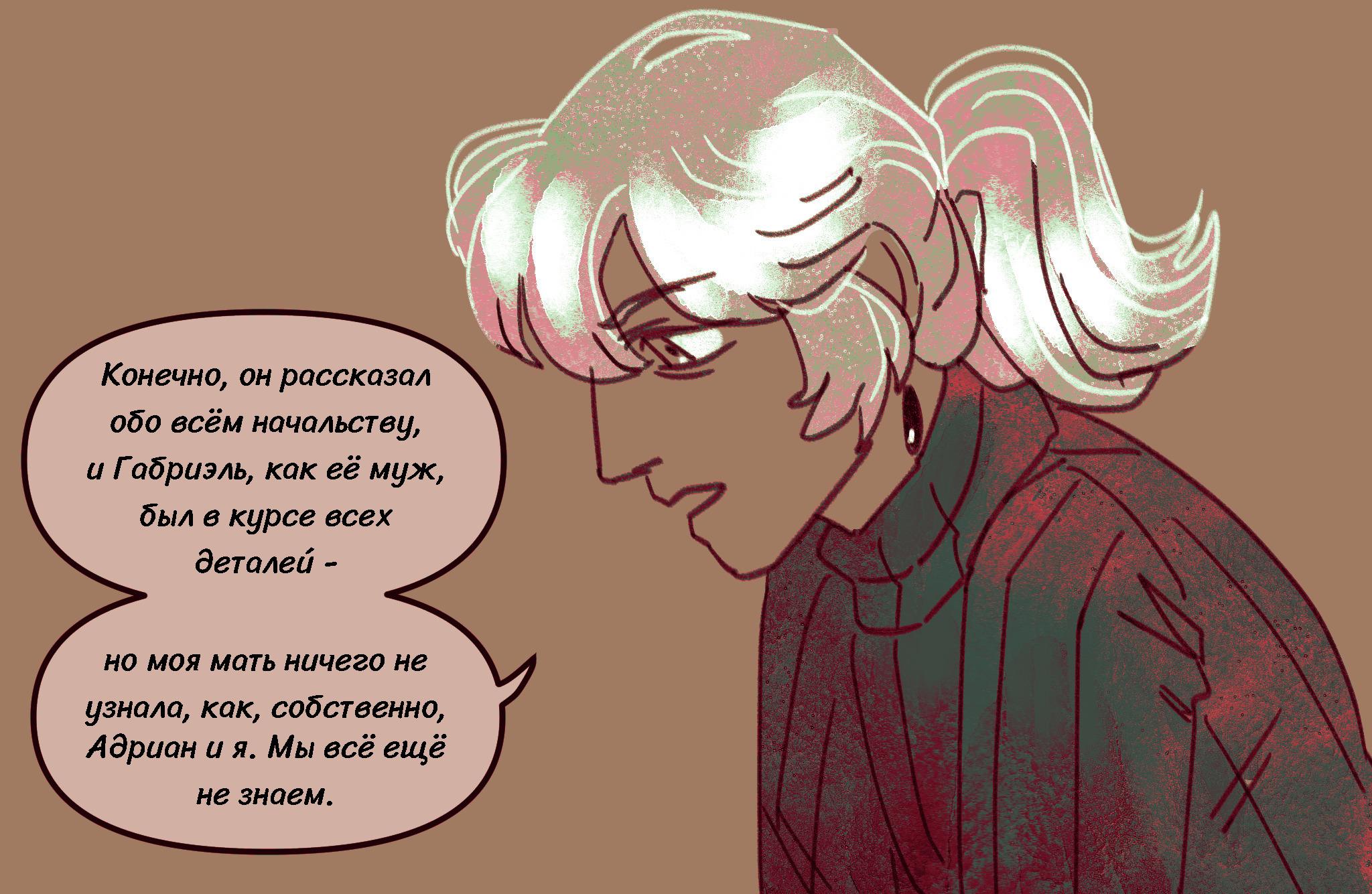 Комикс Токсинетт AU (Часть 367)