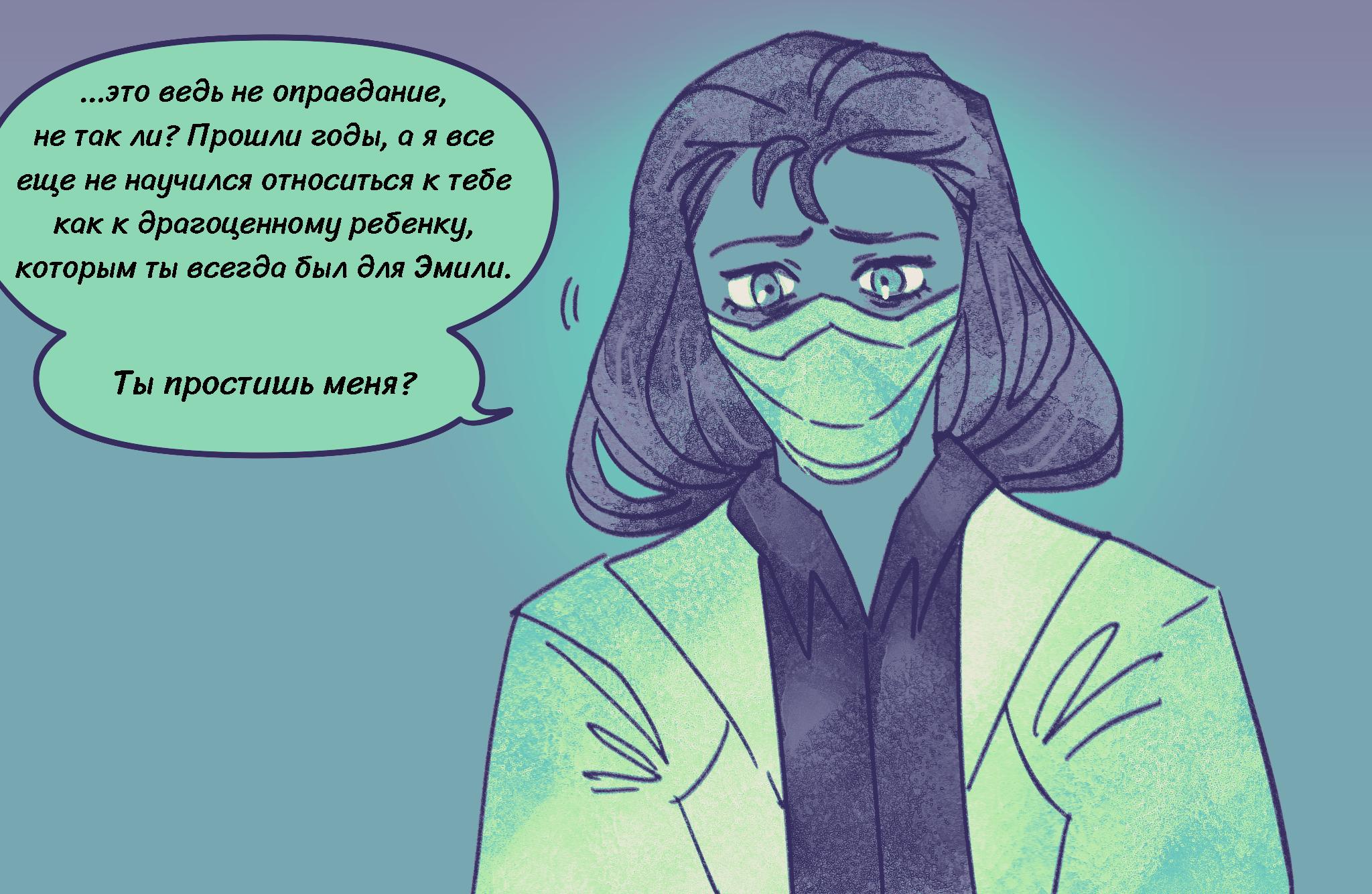 Комикс Токсинетт AU (Часть 368)