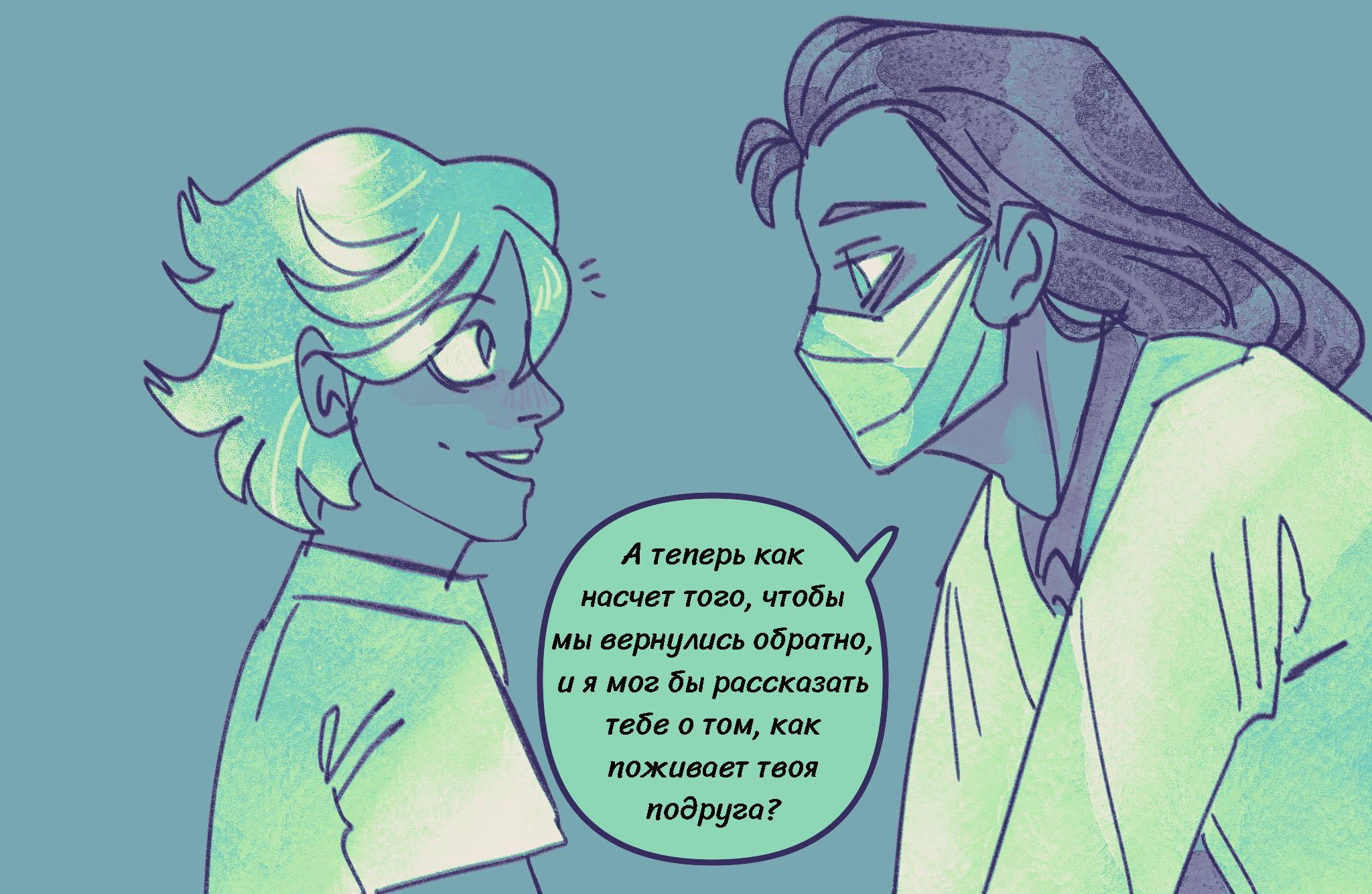 Комикс Токсинетт AU (Часть 368)
