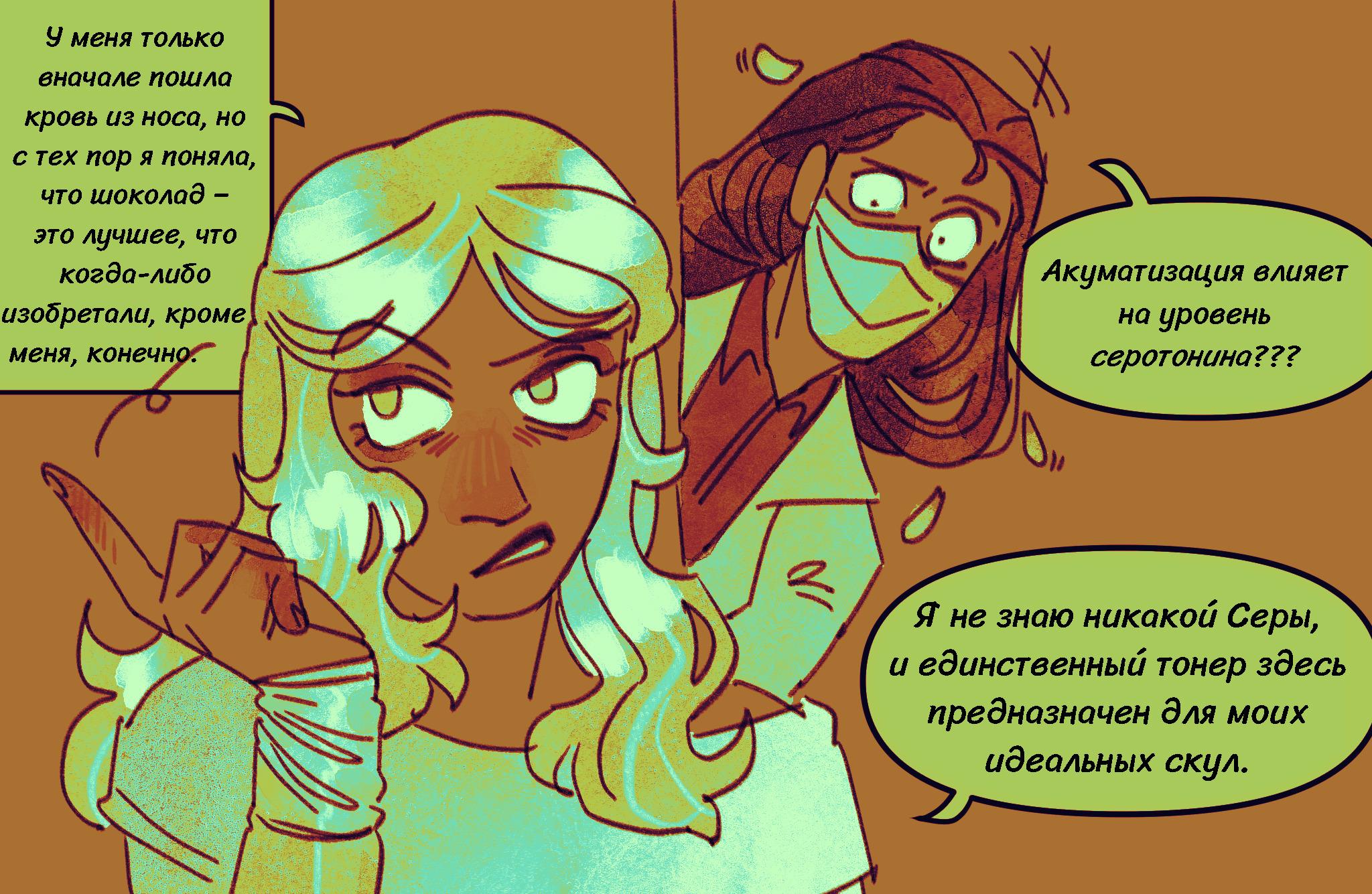 Комикс Токсинетт AU (Часть 369)