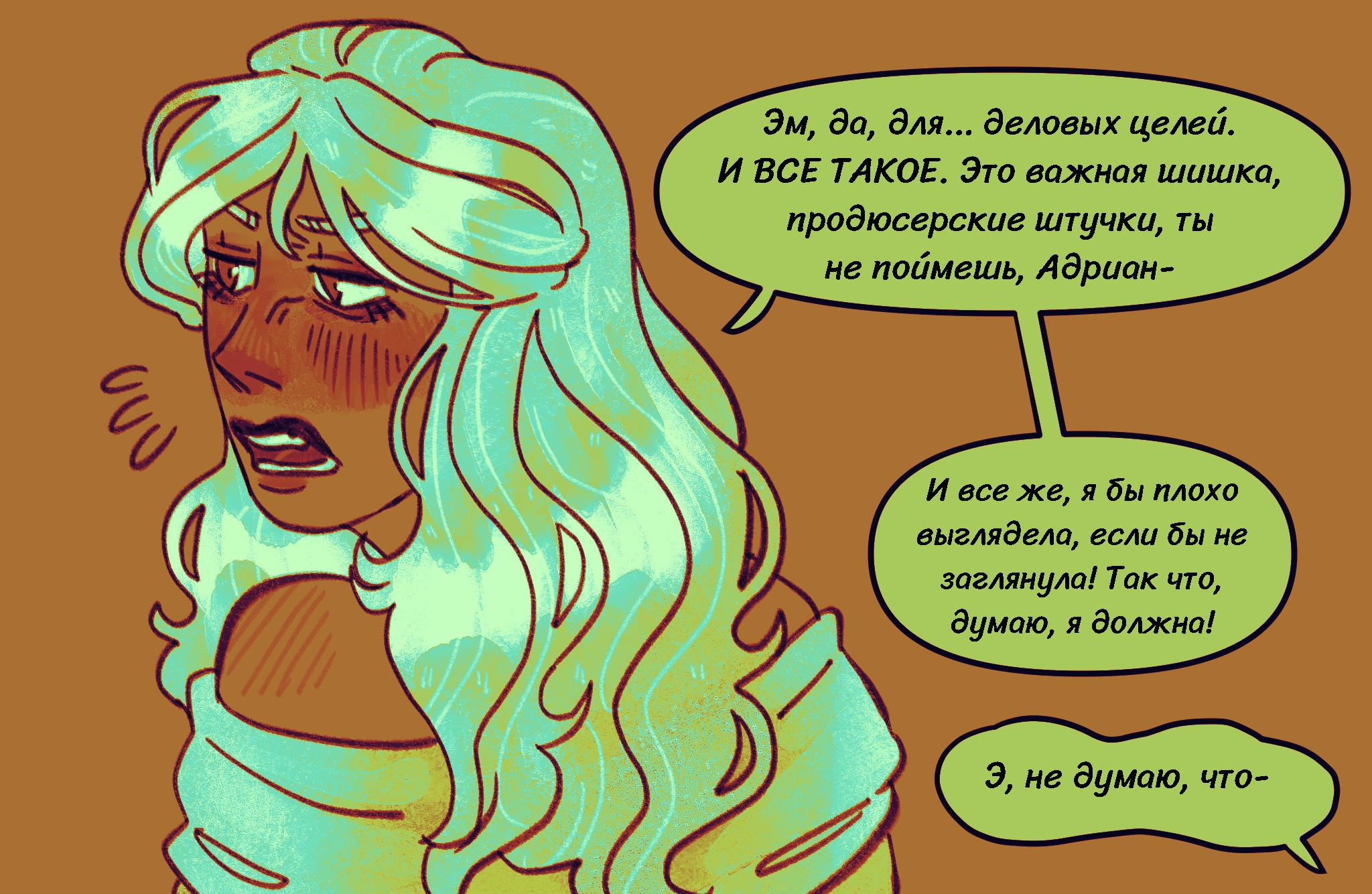 Комикс Токсинетт AU (Часть 369)