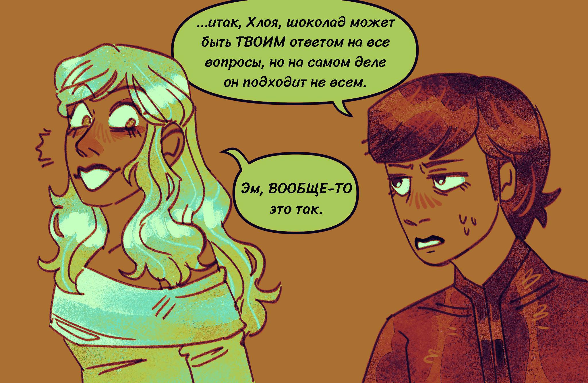 Комикс Токсинетт AU (Часть 369)