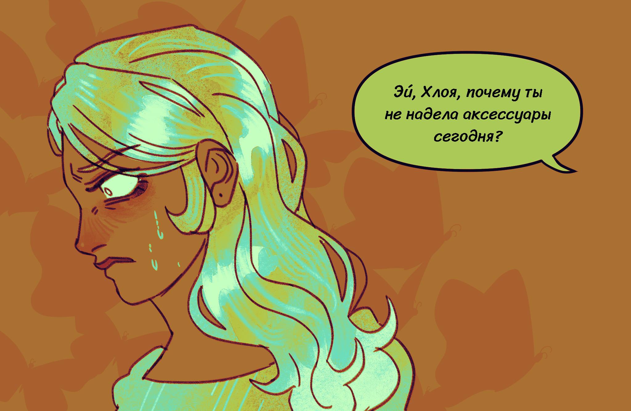 Комикс Токсинетт AU (Часть 370)