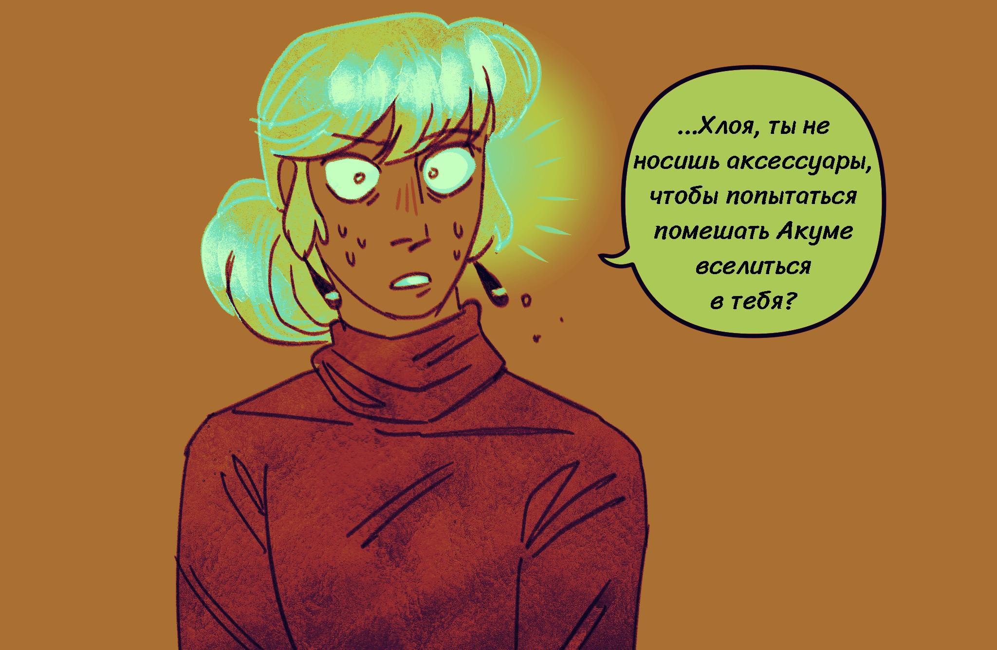 Комикс Токсинетт AU (Часть 371)