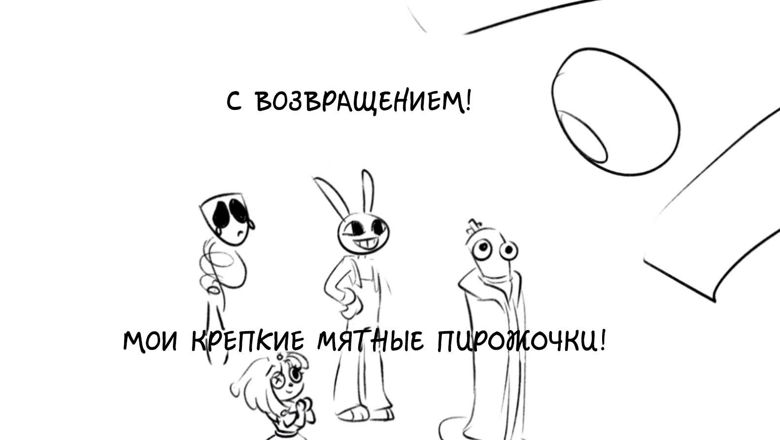 Код Замены. ФЛЕШБЭК (часть 3)