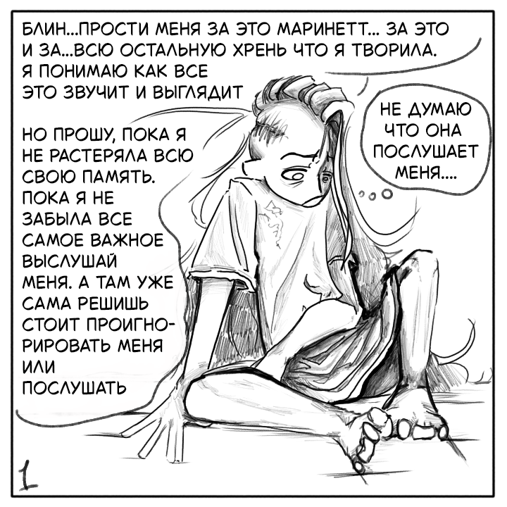 Комикс Не амнезия