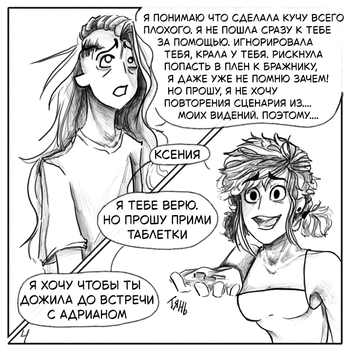 Комикс Не амнезия