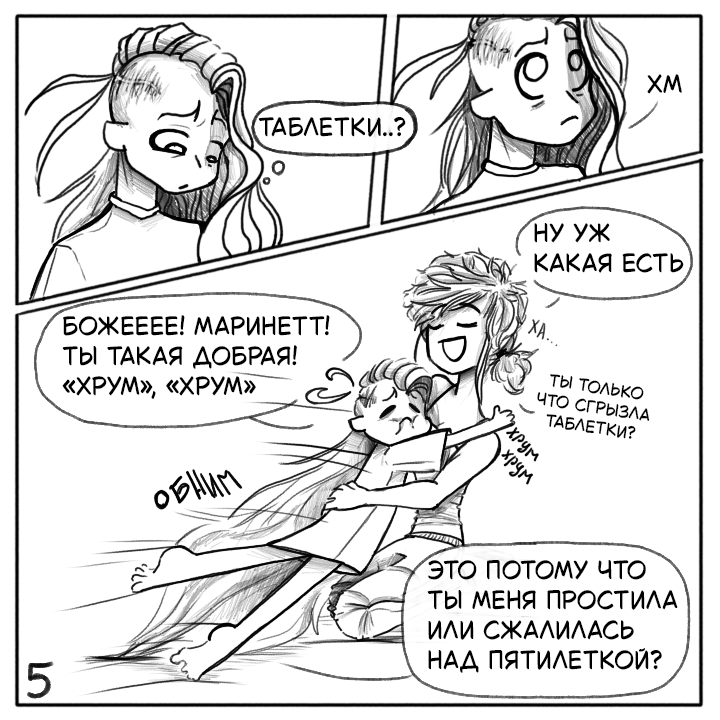 Комикс Не амнезия