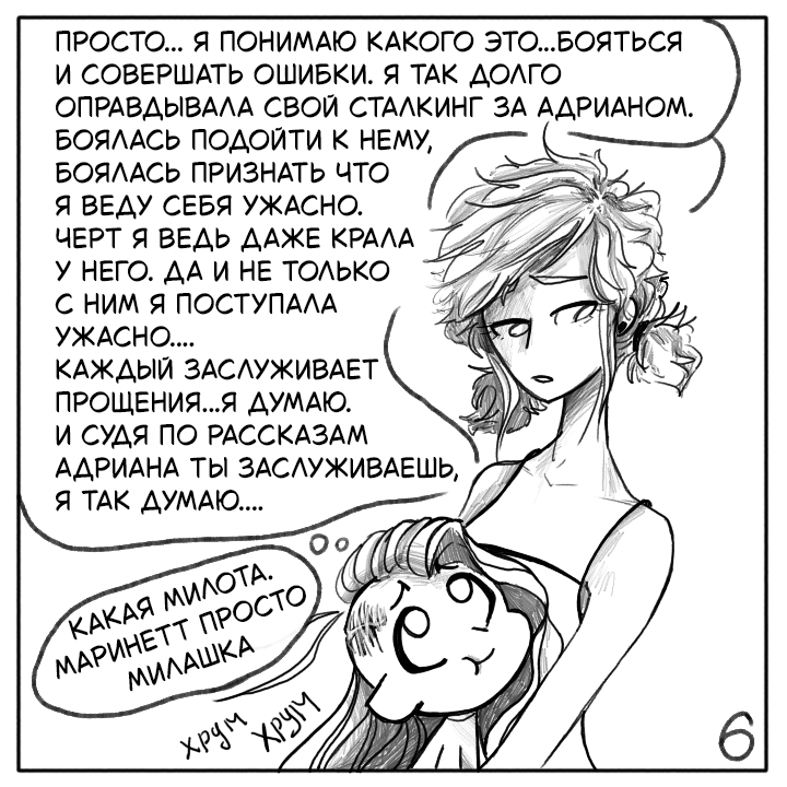 Комикс Не амнезия