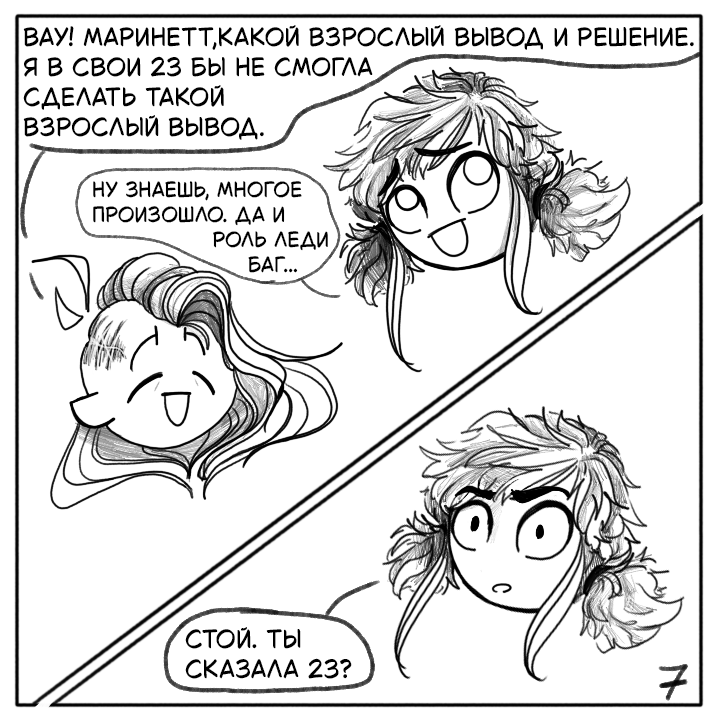 Комикс Не амнезия