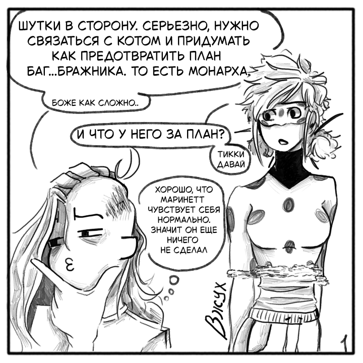 Комикс Не амнезия (Часть 106)