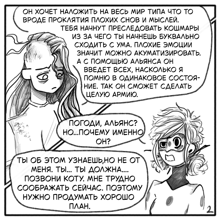 Комикс Не амнезия (Часть 106)