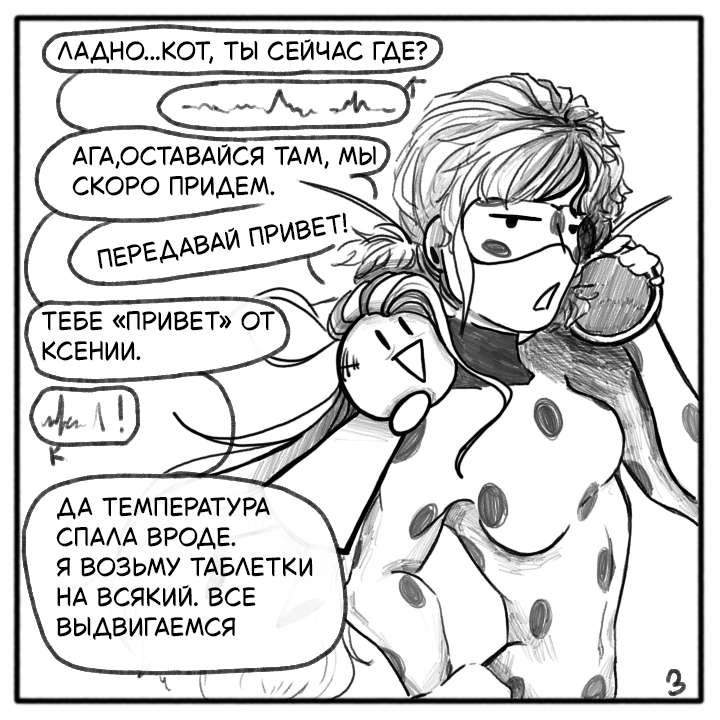 Комикс Не амнезия (Часть 106)