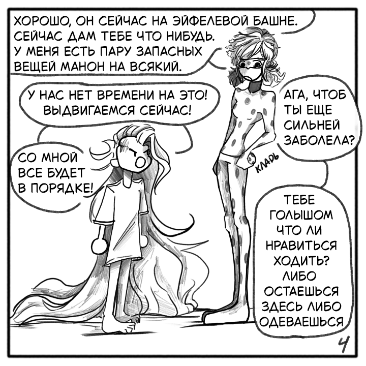 Комикс Не амнезия (Часть 106)