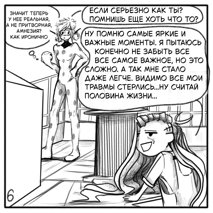 Комикс Не амнезия (Часть 106)