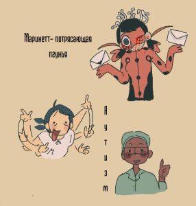 Маринетт - лгунья