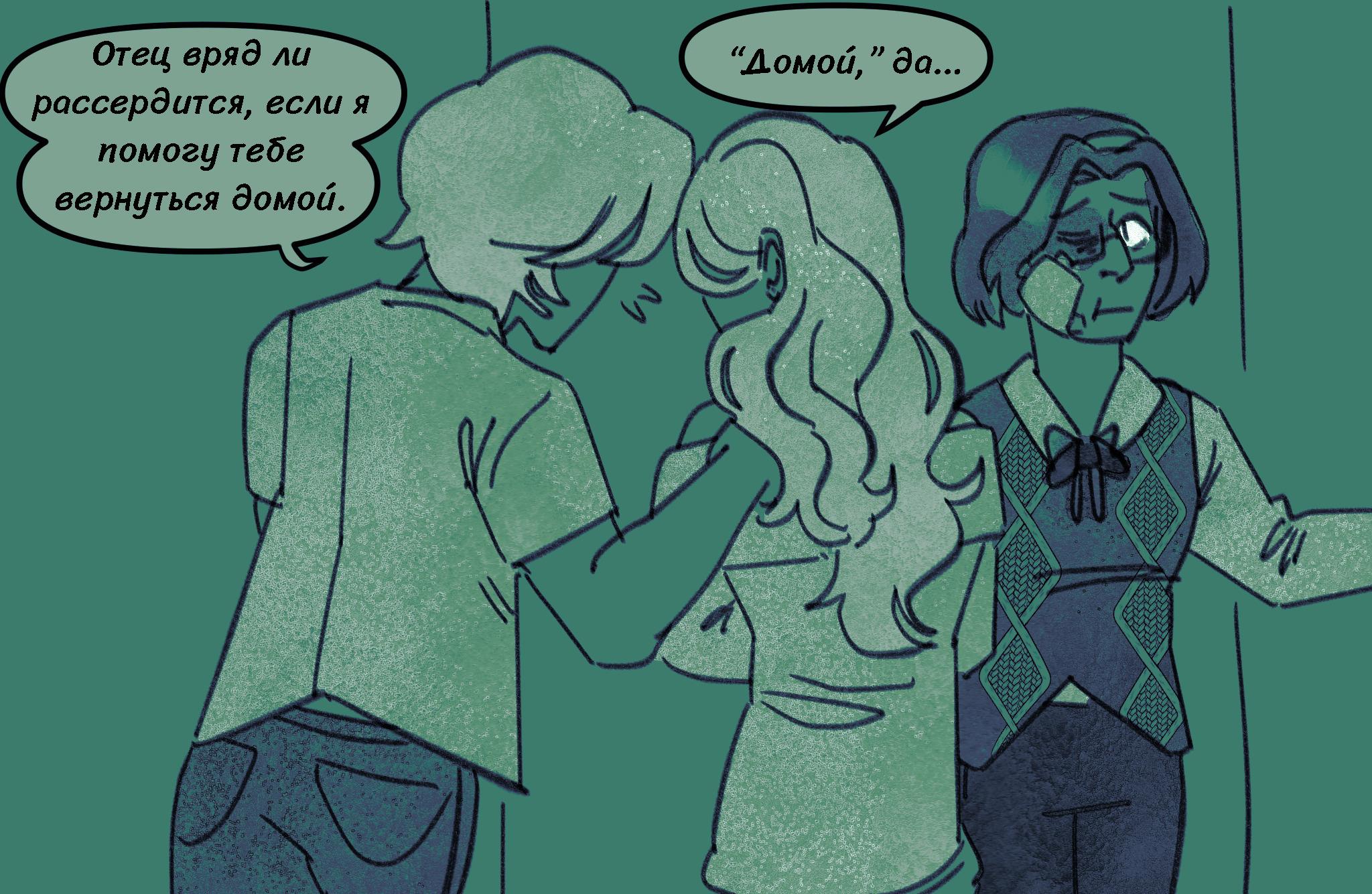 Комикс Токсинетт AU (Часть 374)