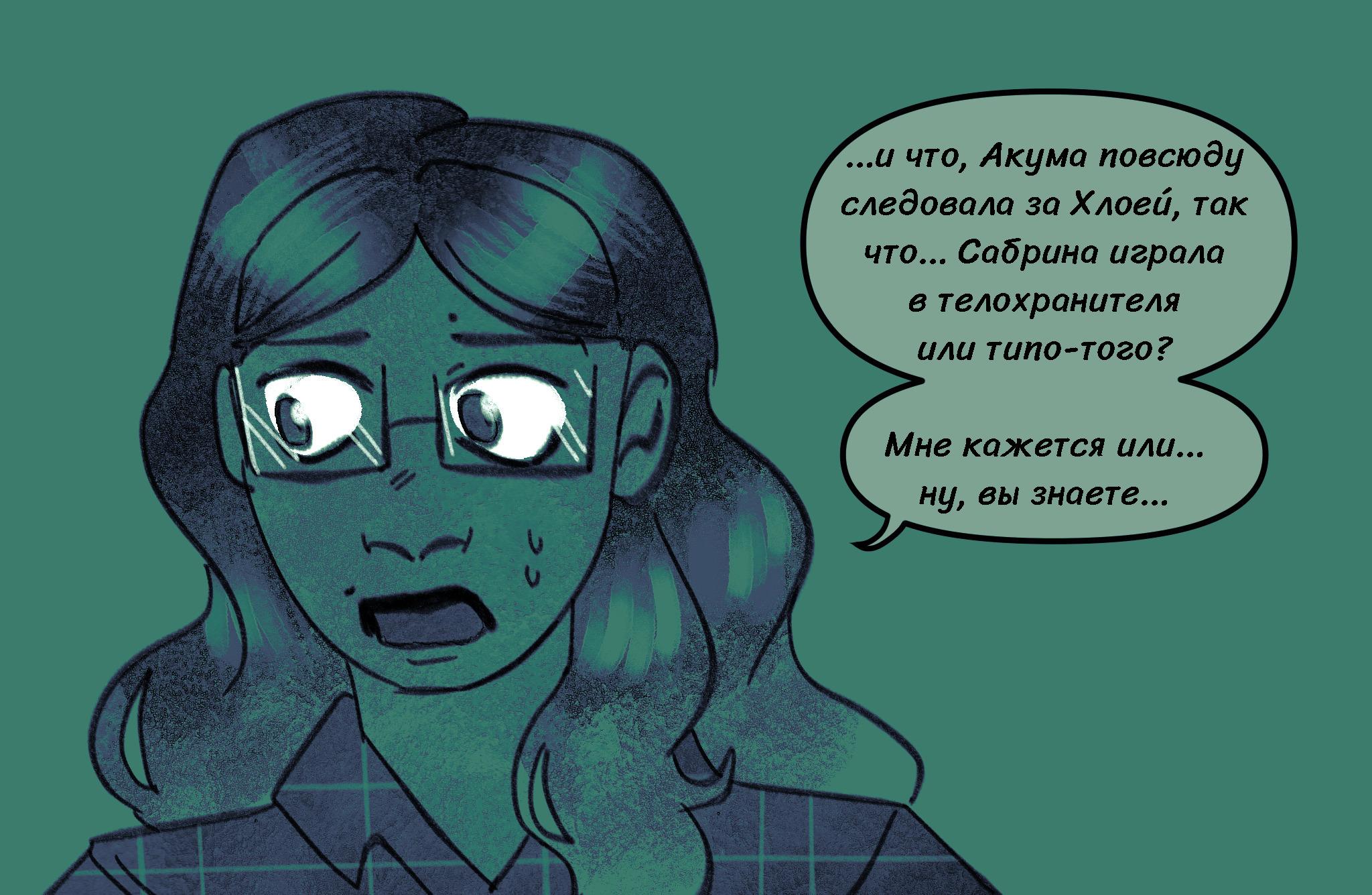 Комикс Токсинетт AU (Часть 374)