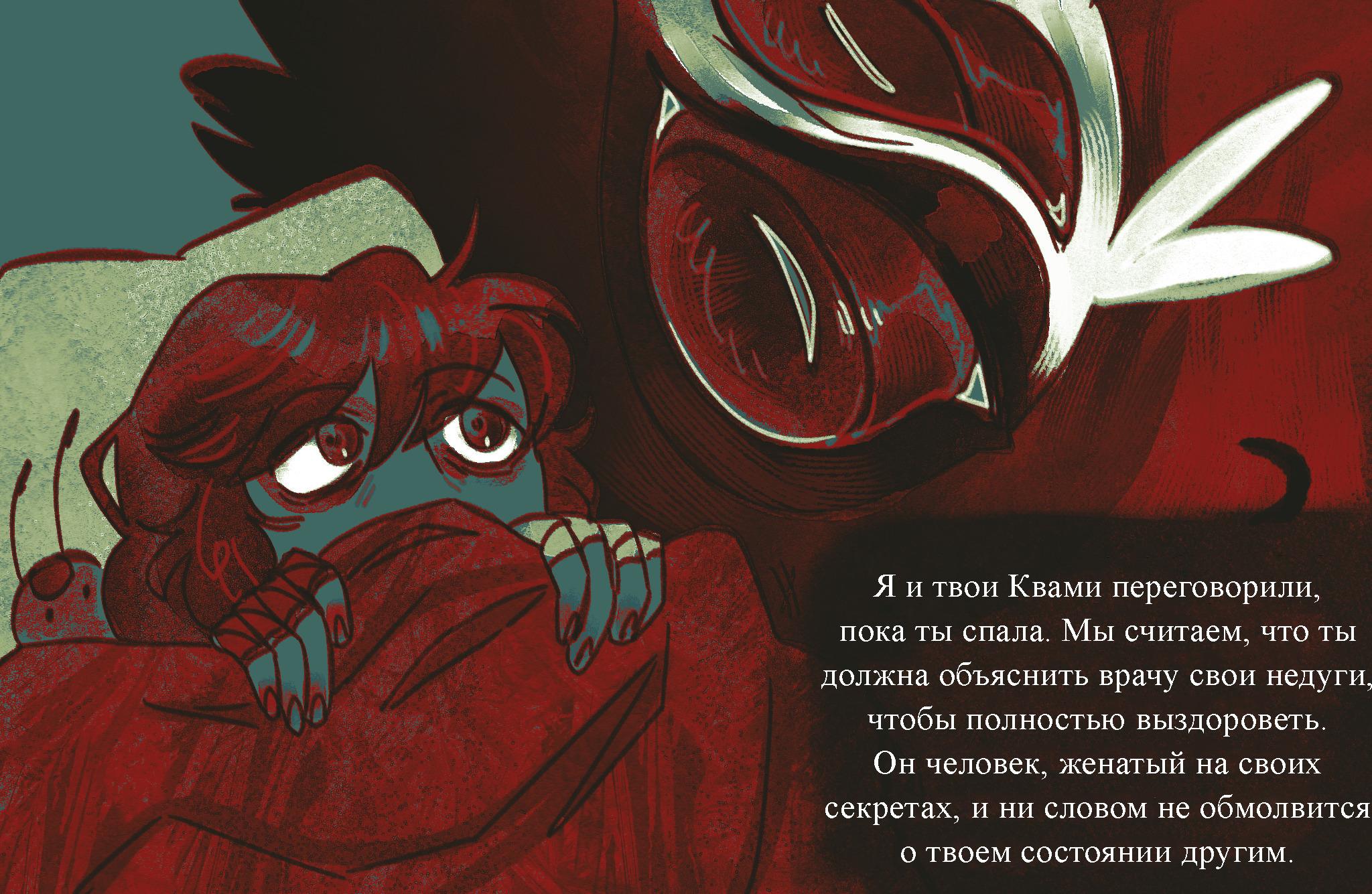 Комикс Токсинетт AU (Часть 376)