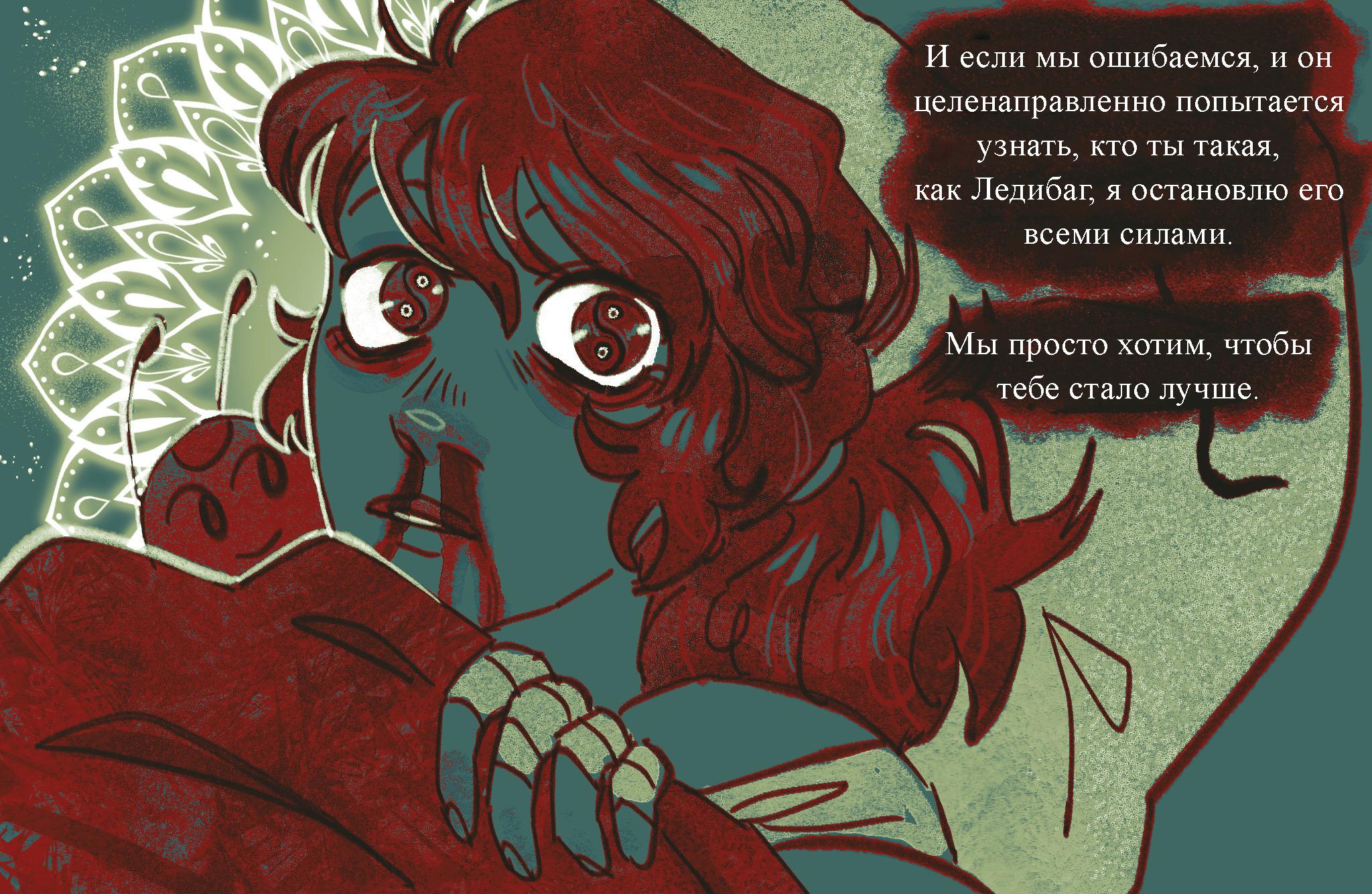 Комикс Токсинетт AU (Часть 376)