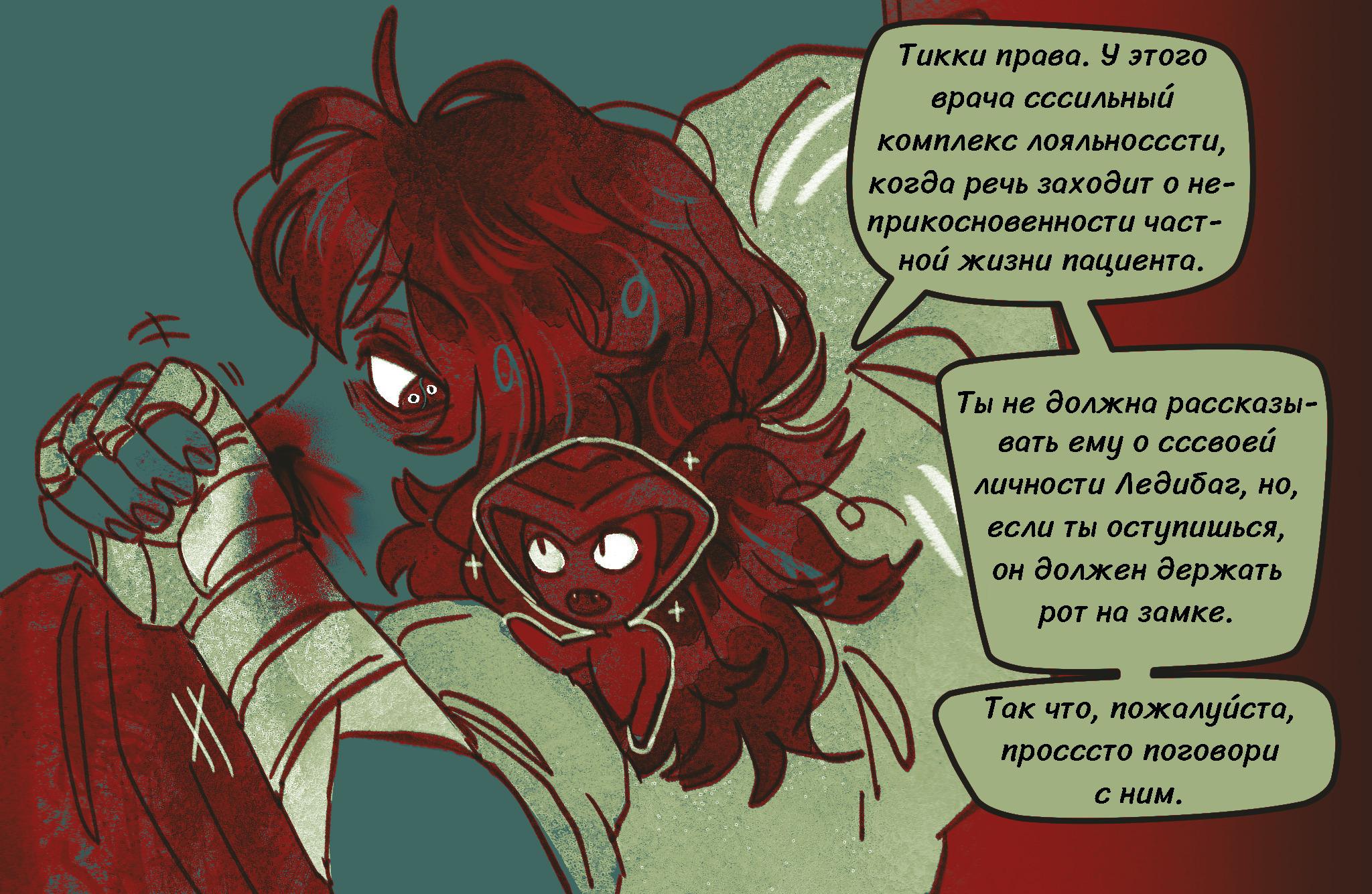Комикс Токсинетт AU (Часть 376)