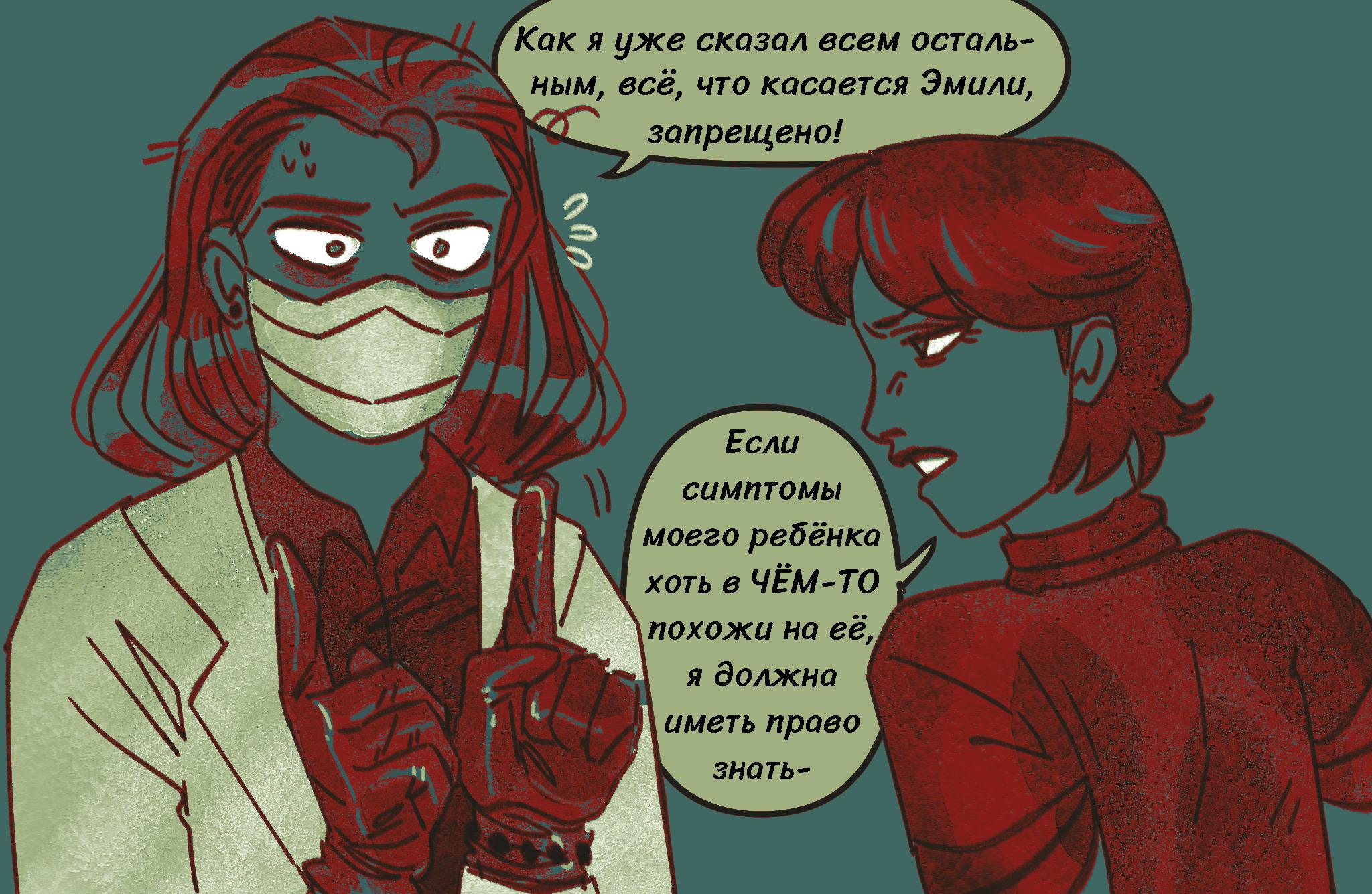 Комикс Токсинетт AU (Часть 376)