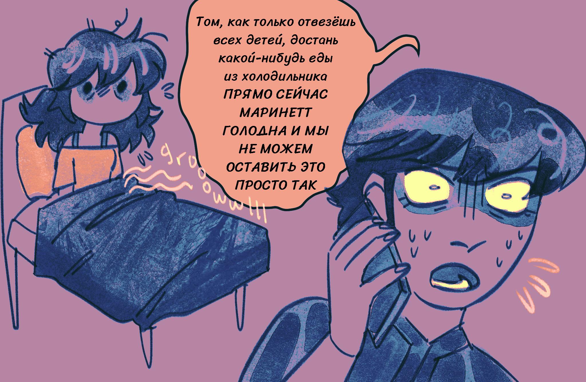 Комикс Токсинетт AU (Часть 377)