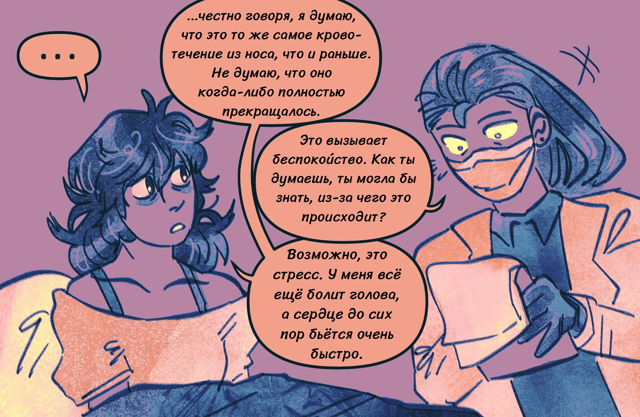 Комикс Токсинетт AU (Часть 377)