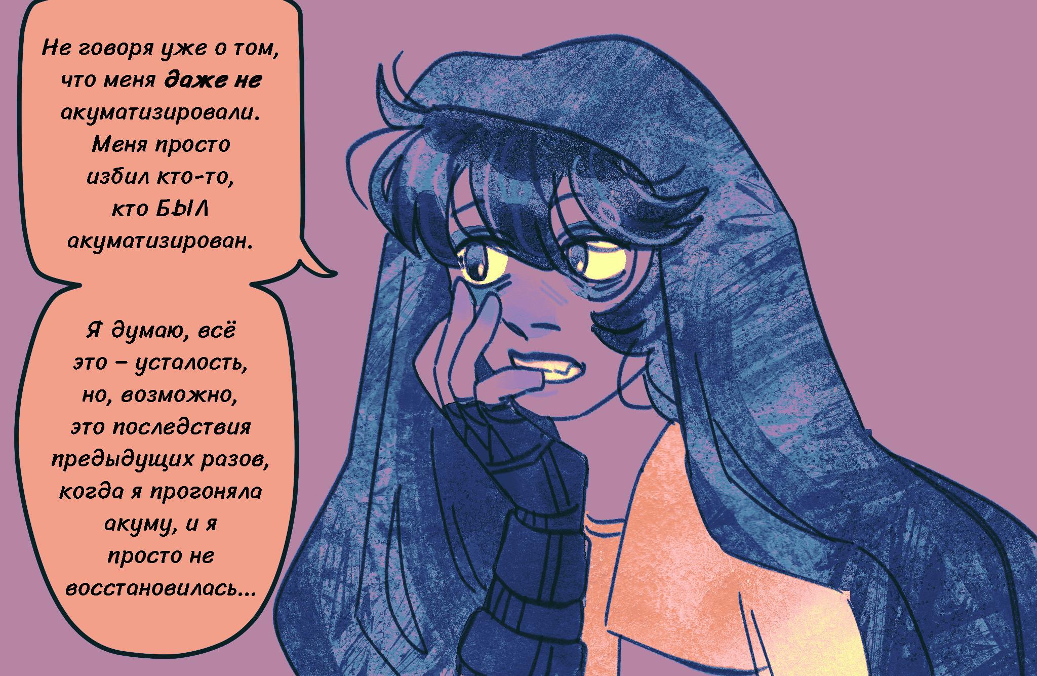 Комикс Токсинетт AU (Часть 378)