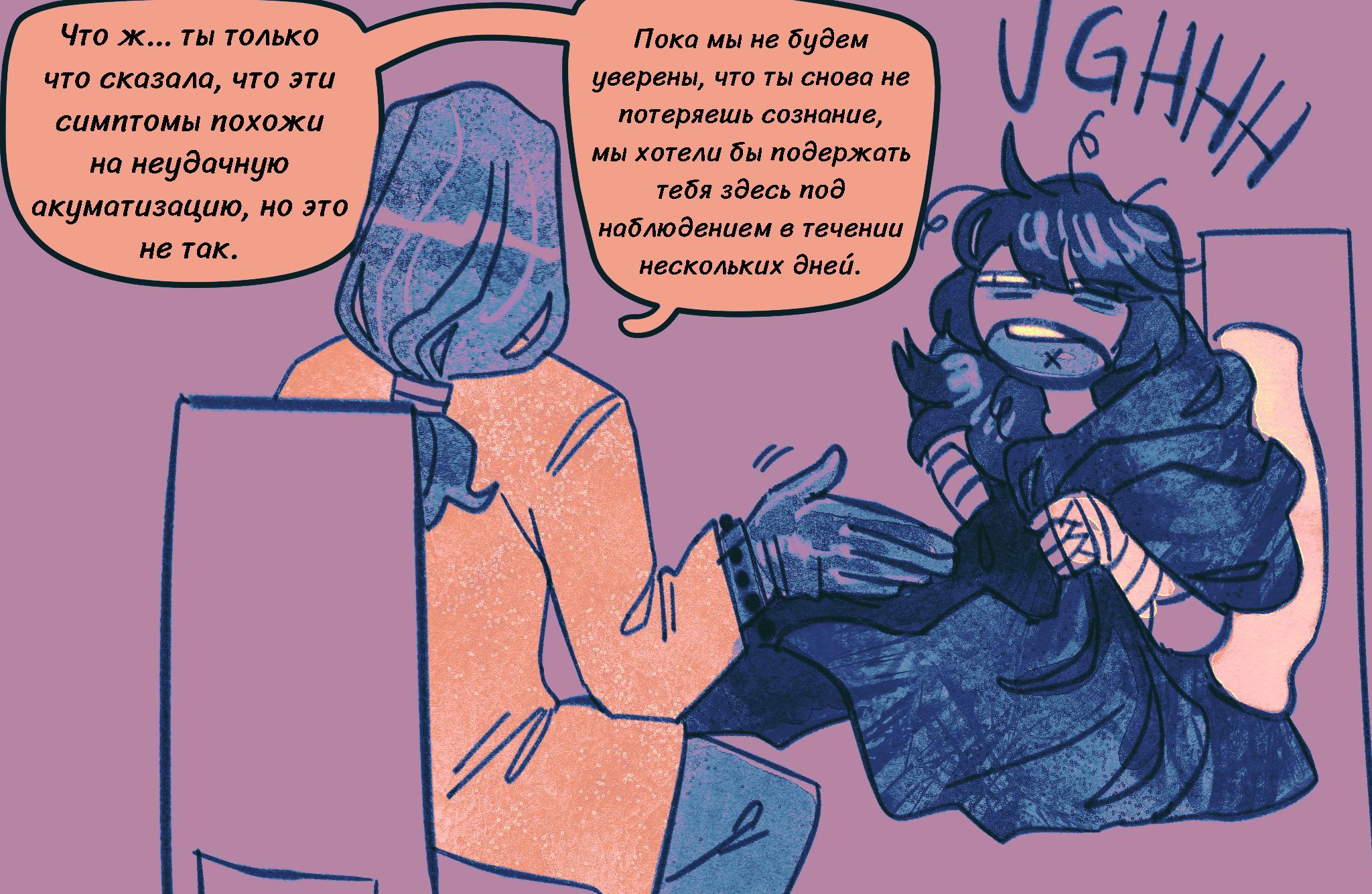 Комикс Токсинетт AU (Часть 378)
