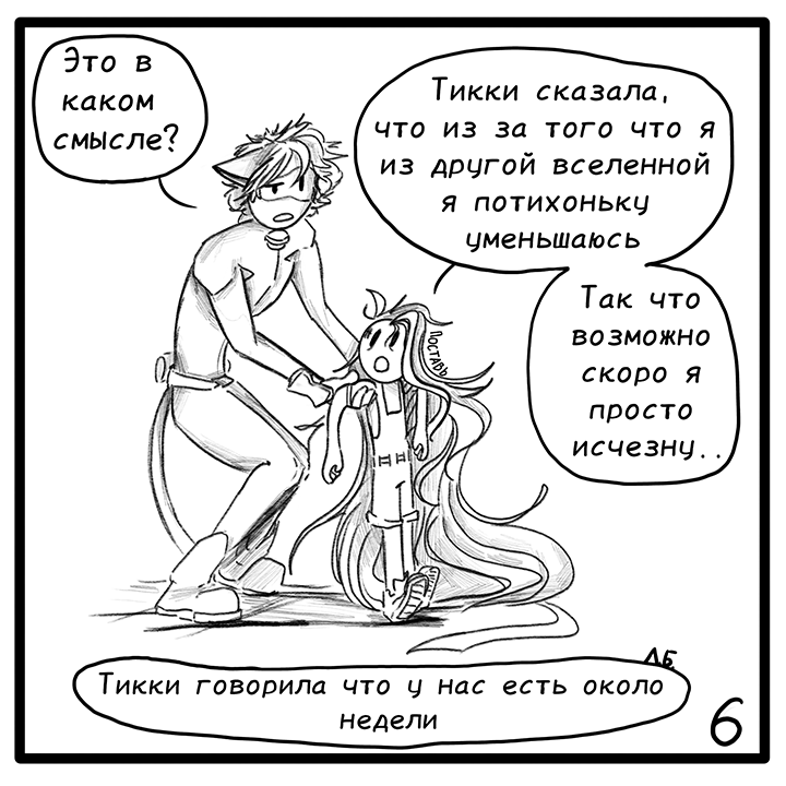 Комикс Не амнезия