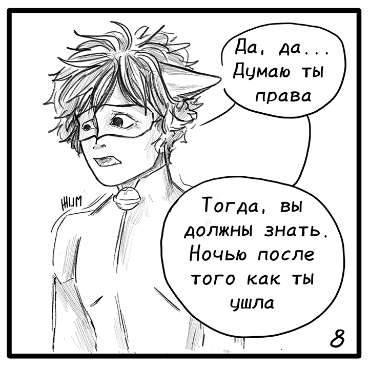 Комикс Не амнезия