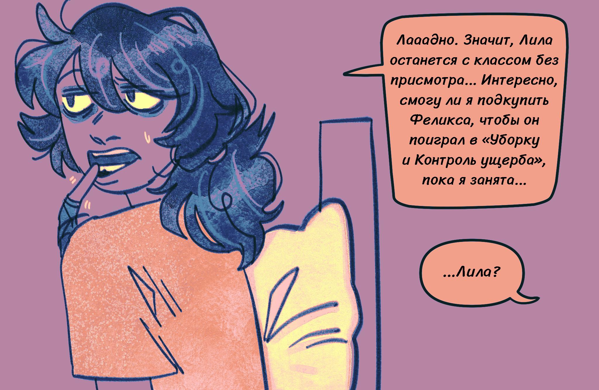 Комикс Токсинетт AU (Часть 379)