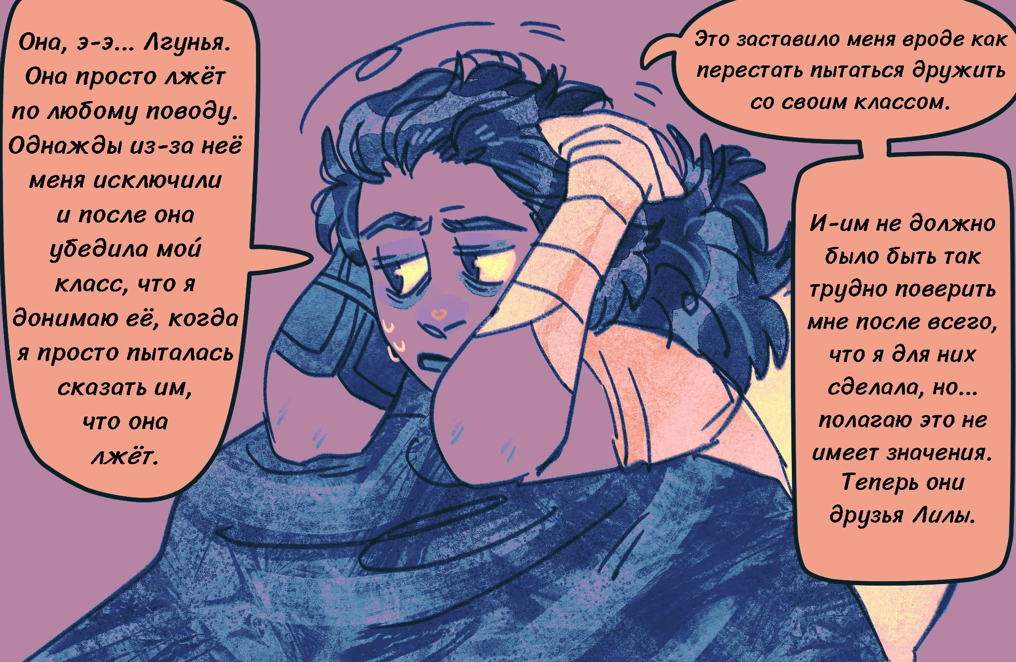 Комикс Токсинетт AU (Часть 379)