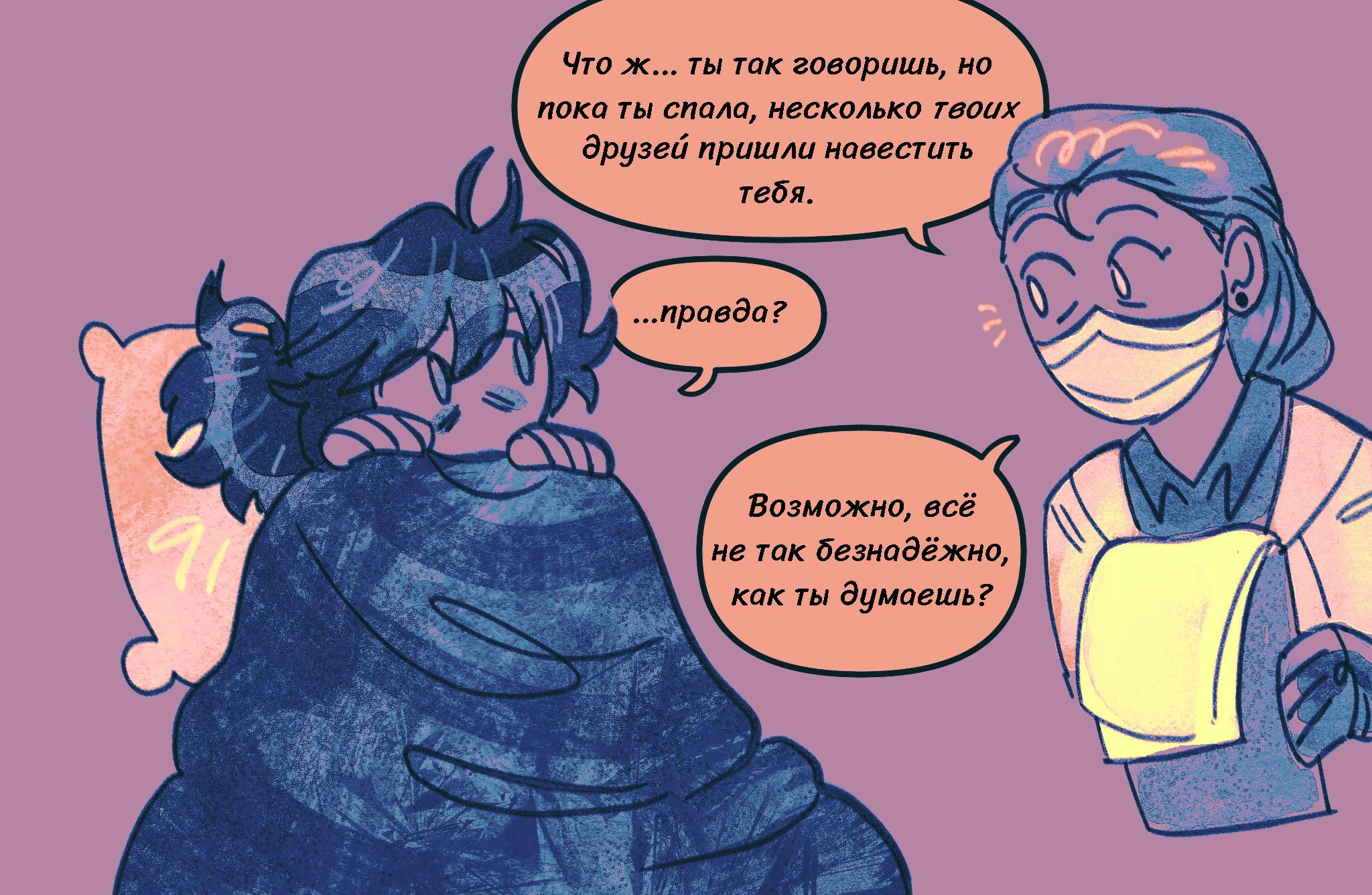 Комикс Токсинетт AU (Часть 379)