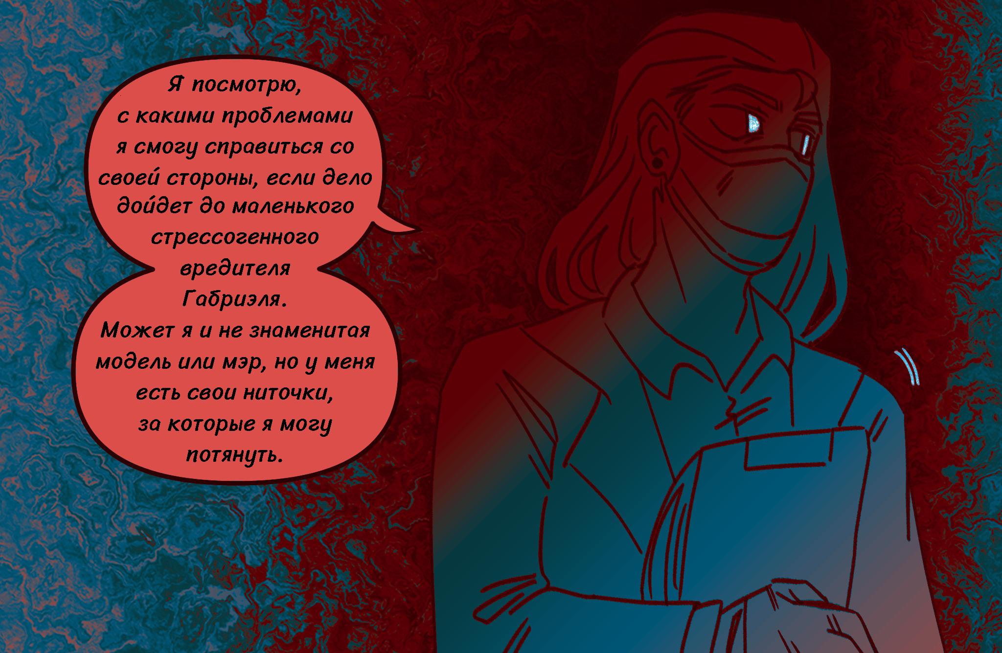 Комикс Токсинетт AU (Часть 380)